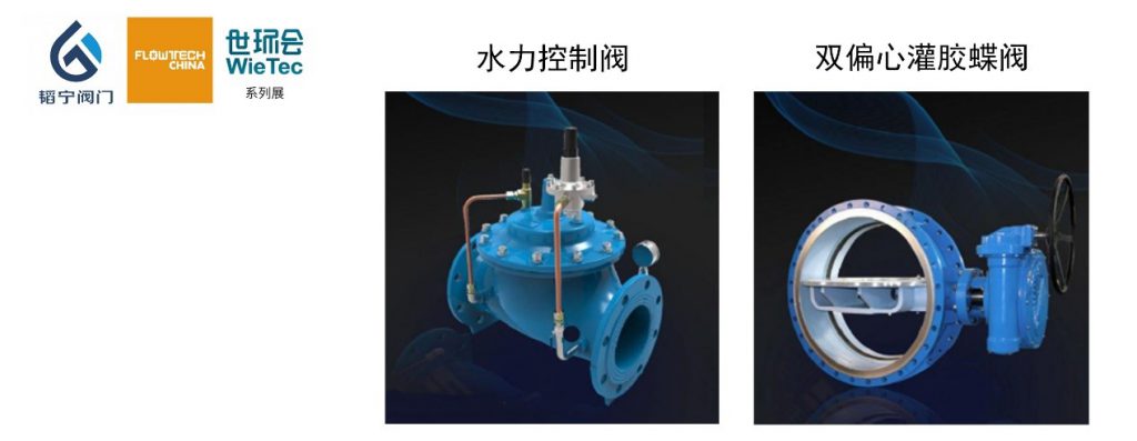 上海韬宁阀门有限公司入驻上海国际泵管阀展览会，众多高质量产品将相继展出 企业动态 第2张