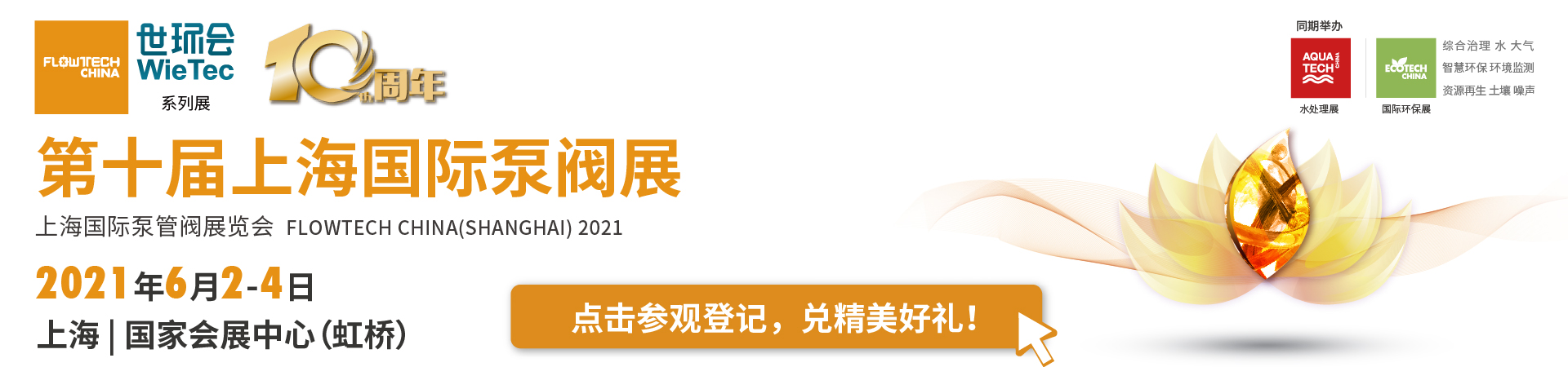 上海威派格智慧水务股份有限公司入驻第十届上海国际泵阀展，众多高质量产品将相继展出 企业动态 第4张