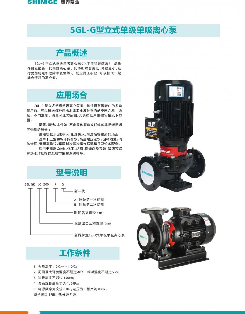 新界泵业携众多优质产品，邀您相约第十一届上海国际泵阀展 企业动态 第6张