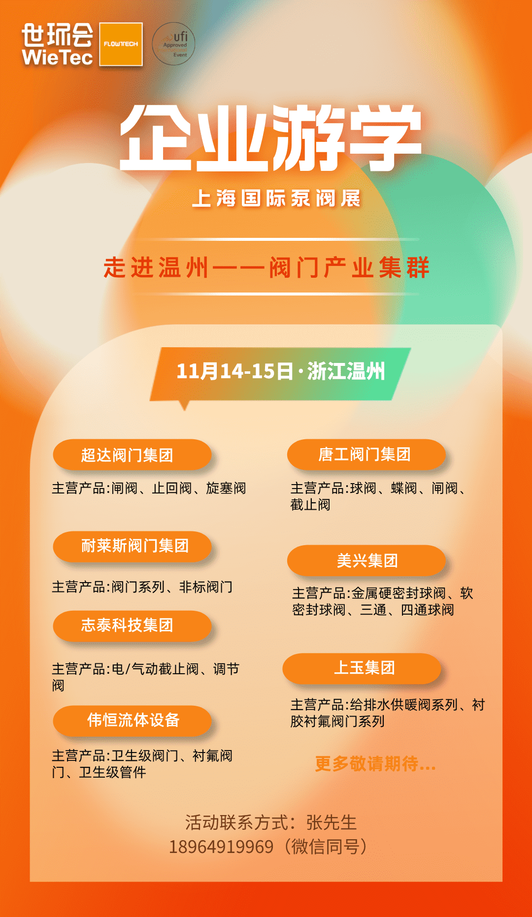 报名即将截止！耐莱斯、超达、志泰等阀门企业游学名单正式发布！ 展会快讯 第9张